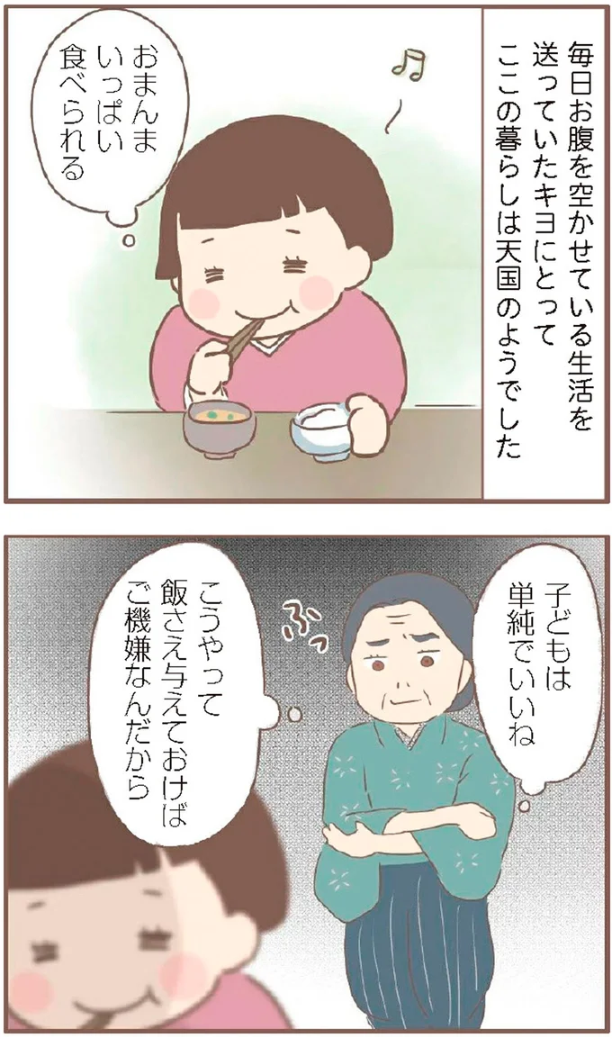 『親に捨てられた私が日本一幸せなおばあちゃんになった話』より