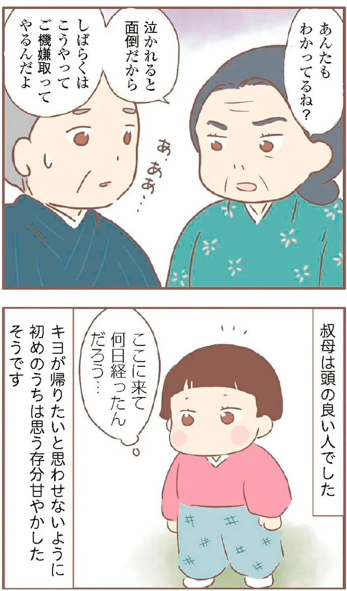 『親に捨てられた私が日本一幸せなおばあちゃんになった話』より