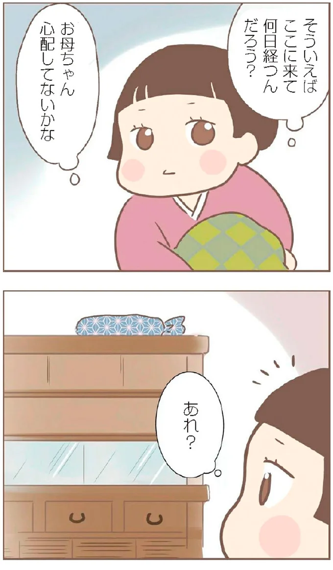 『親に捨てられた私が日本一幸せなおばあちゃんになった話』より