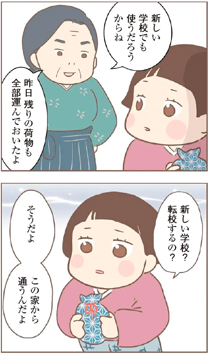 『親に捨てられた私が日本一幸せなおばあちゃんになった話』より