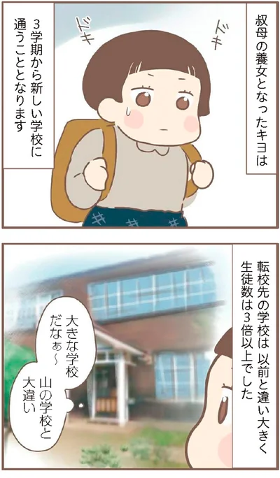 『親に捨てられた私が日本一幸せなおばあちゃんになった話』より
