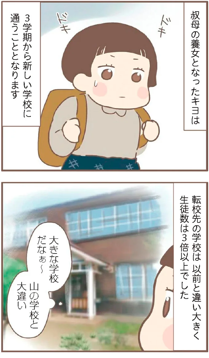 『親に捨てられた私が日本一幸せなおばあちゃんになった話』より