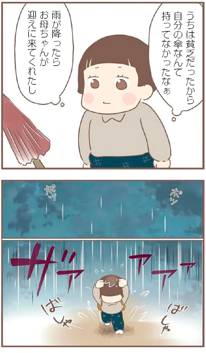 『親に捨てられた私が日本一幸せなおばあちゃんになった話』より