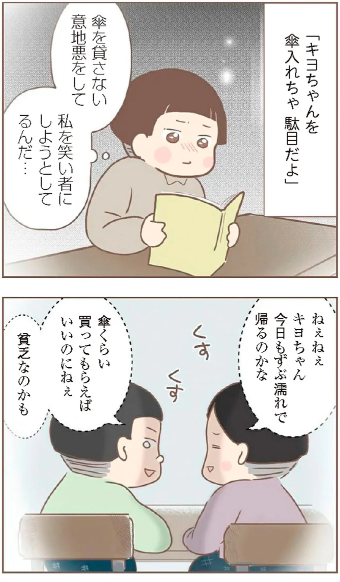 『親に捨てられた私が日本一幸せなおばあちゃんになった話』より
