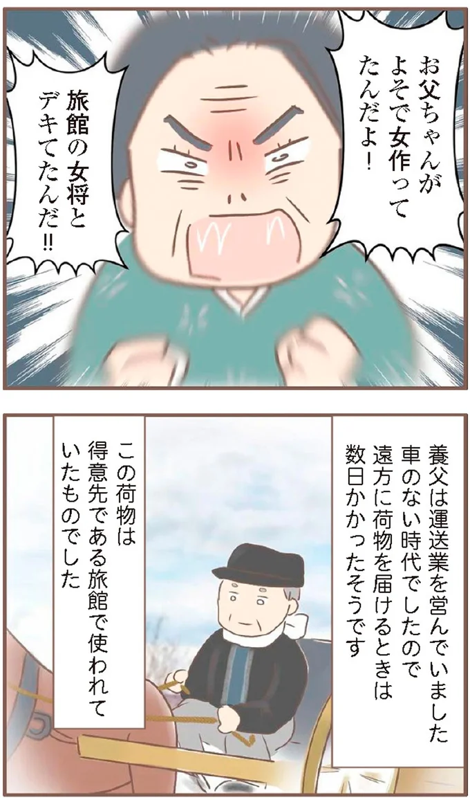 『親に捨てられた私が日本一幸せなおばあちゃんになった話』より
