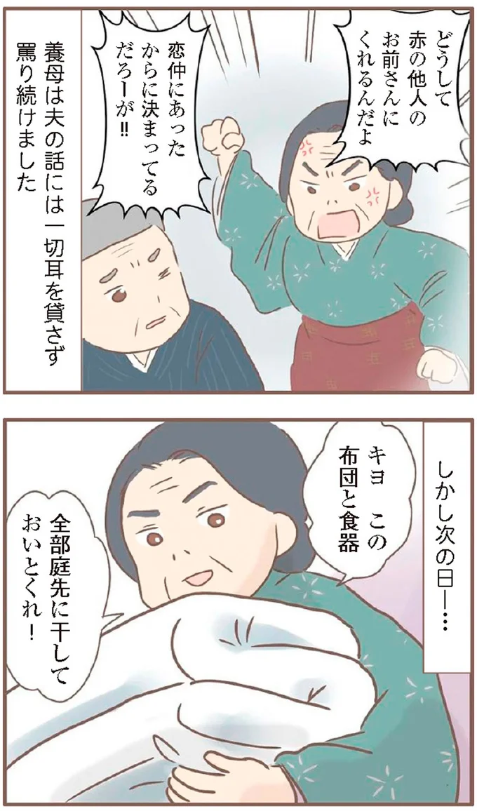 『親に捨てられた私が日本一幸せなおばあちゃんになった話』より