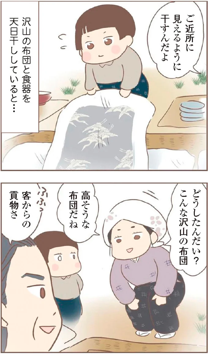 『親に捨てられた私が日本一幸せなおばあちゃんになった話』より