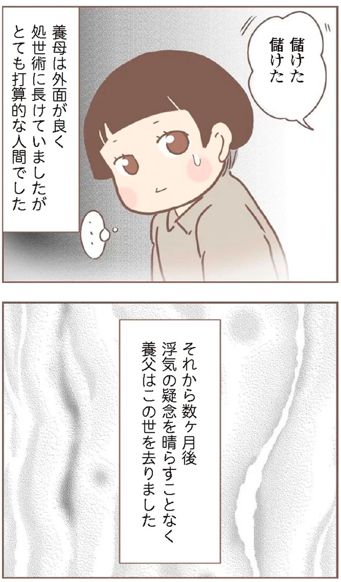 『親に捨てられた私が日本一幸せなおばあちゃんになった話』より