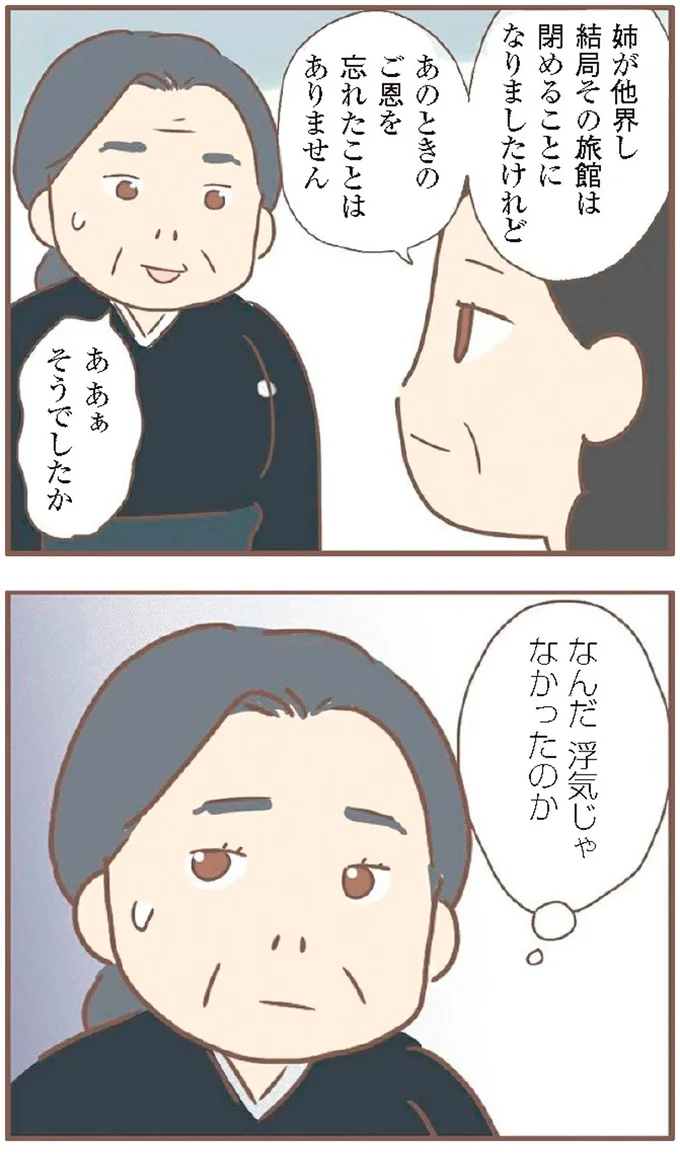 『親に捨てられた私が日本一幸せなおばあちゃんになった話』より