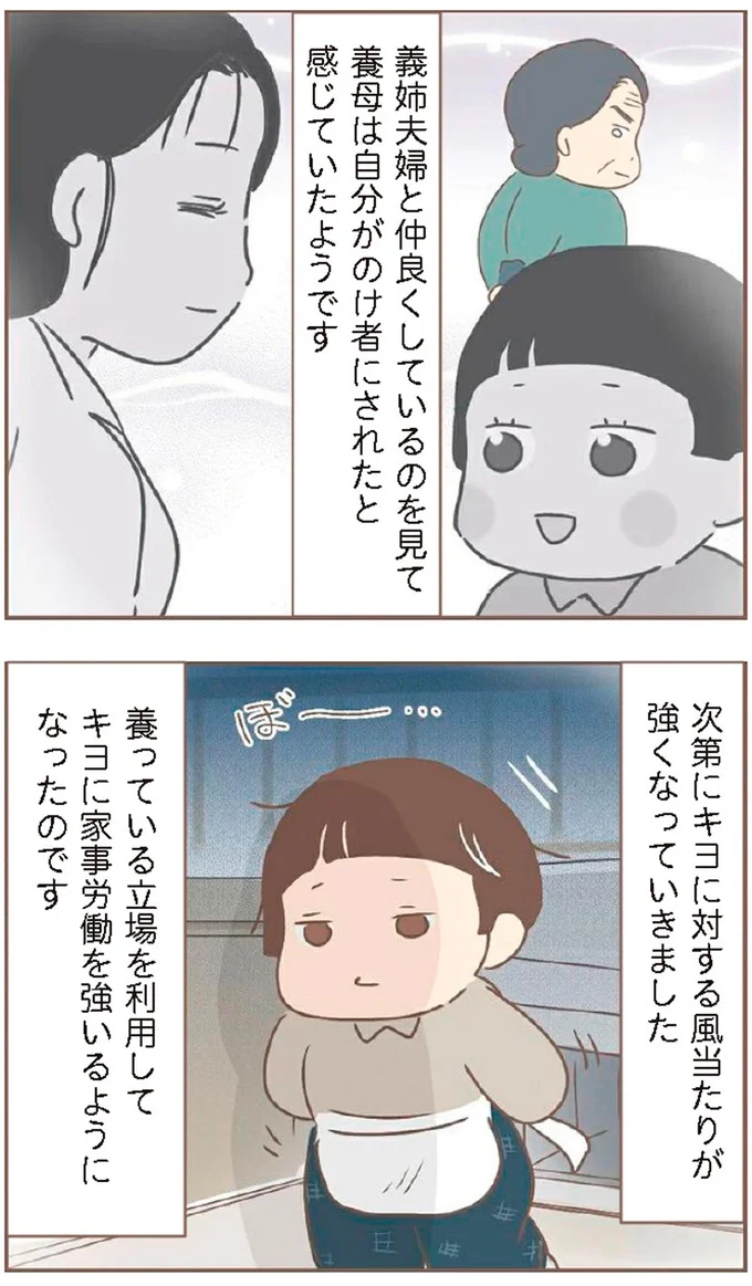 『親に捨てられた私が日本一幸せなおばあちゃんになった話』より