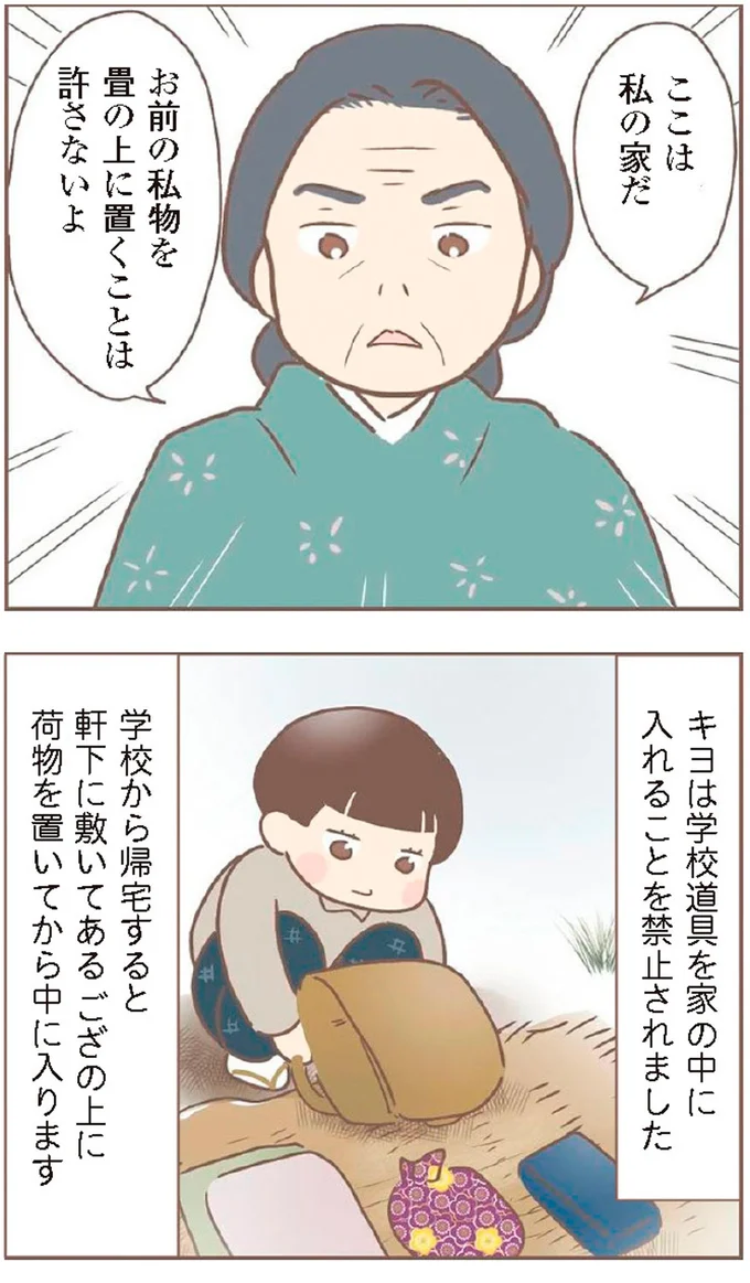 『親に捨てられた私が日本一幸せなおばあちゃんになった話』より