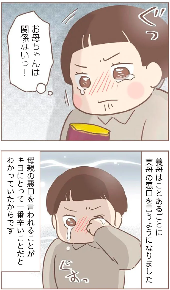 『親に捨てられた私が日本一幸せなおばあちゃんになった話』より