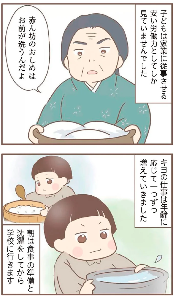 『親に捨てられた私が日本一幸せなおばあちゃんになった話』より