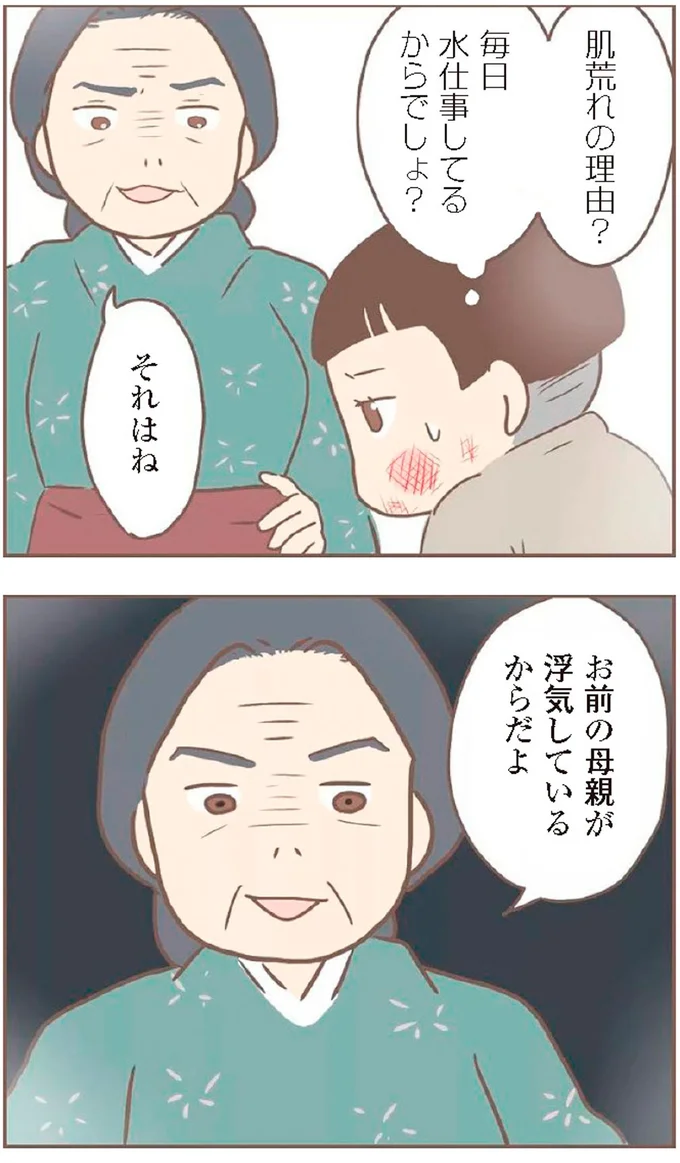 『親に捨てられた私が日本一幸せなおばあちゃんになった話』より