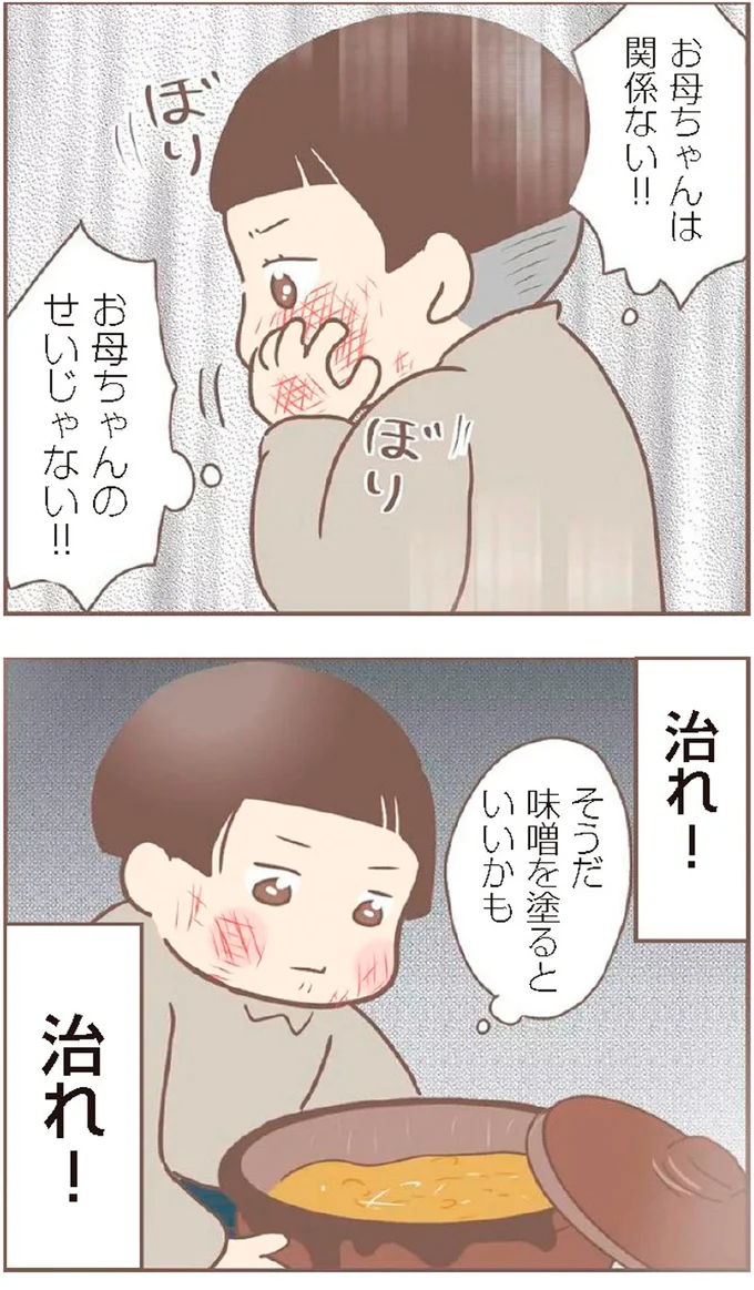 『親に捨てられた私が日本一幸せなおばあちゃんになった話』より