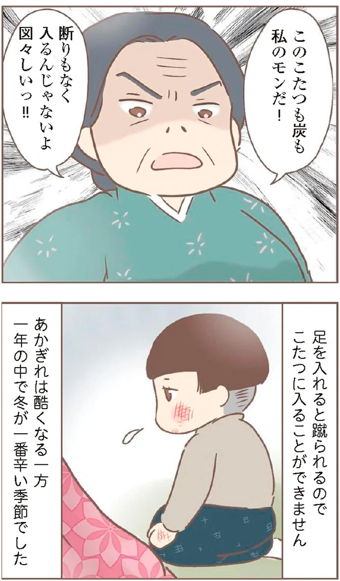 『親に捨てられた私が日本一幸せなおばあちゃんになった話』より