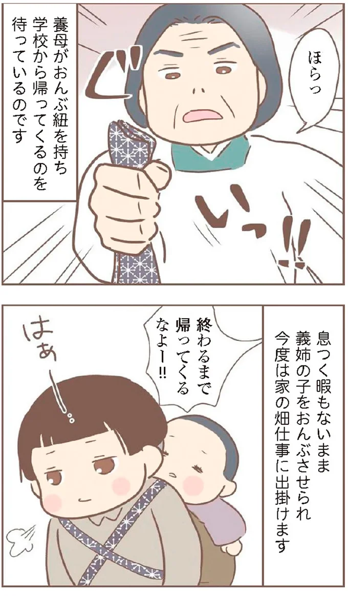 『親に捨てられた私が日本一幸せなおばあちゃんになった話』より