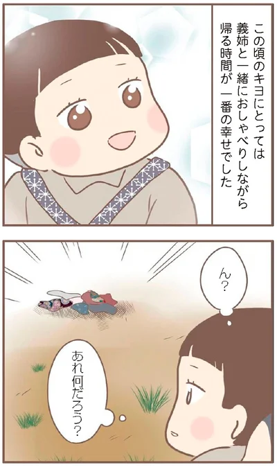 『親に捨てられた私が日本一幸せなおばあちゃんになった話』より