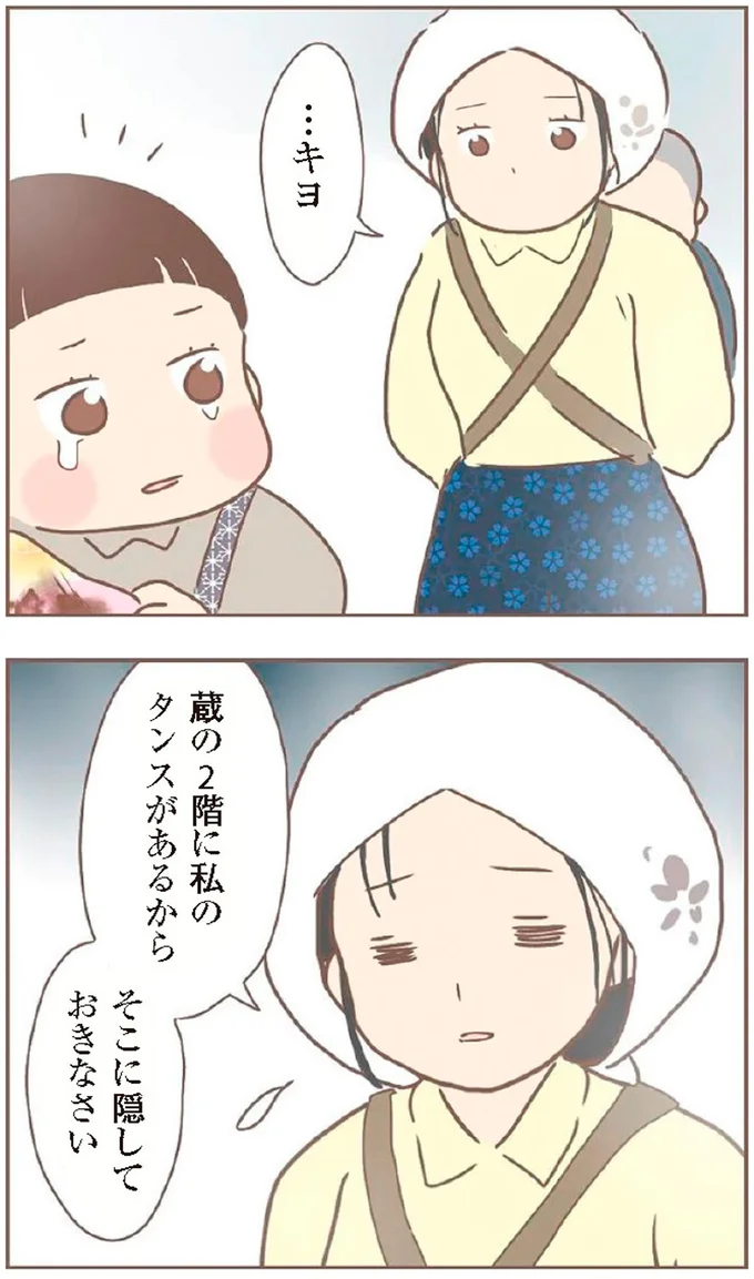 『親に捨てられた私が日本一幸せなおばあちゃんになった話』より