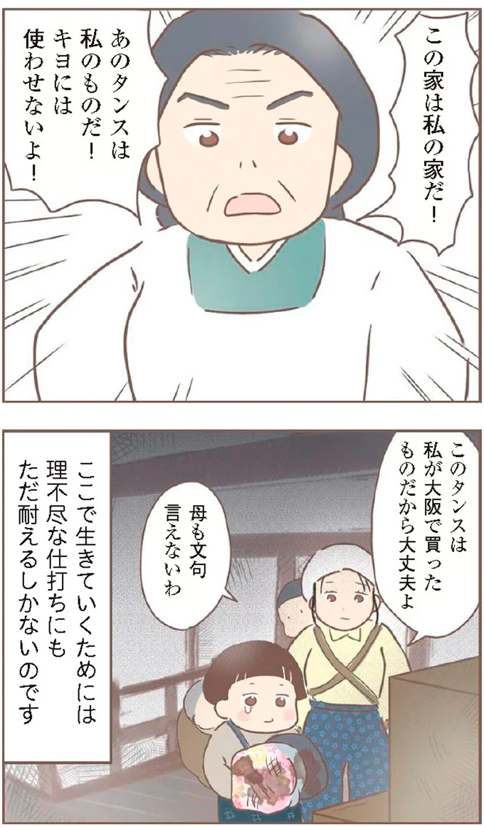 『親に捨てられた私が日本一幸せなおばあちゃんになった話』より