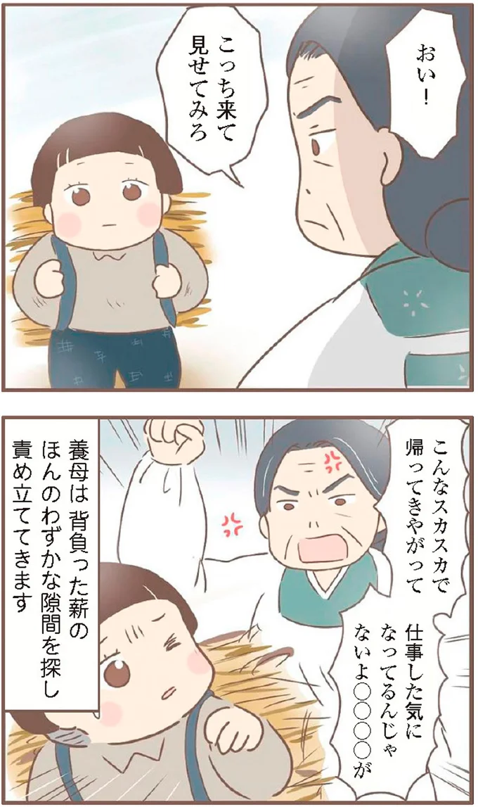 『親に捨てられた私が日本一幸せなおばあちゃんになった話』より