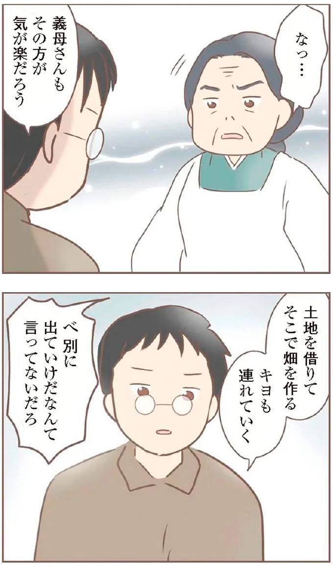 『親に捨てられた私が日本一幸せなおばあちゃんになった話』より