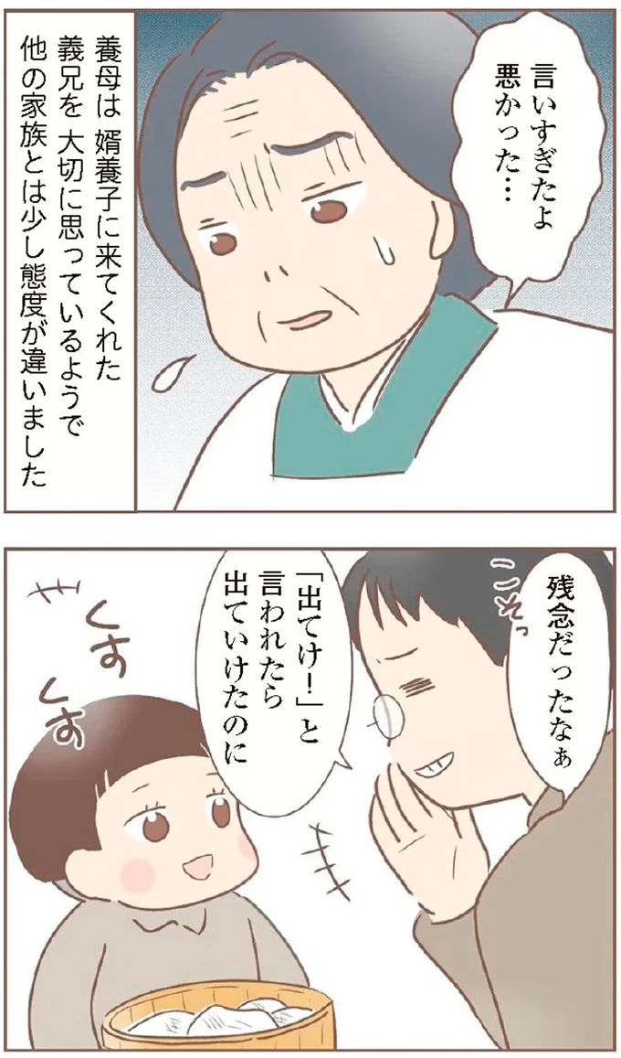 『親に捨てられた私が日本一幸せなおばあちゃんになった話』より