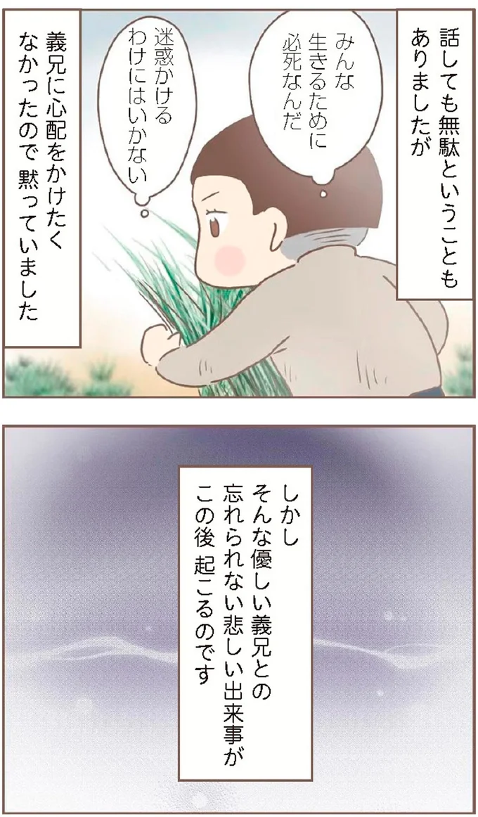 『親に捨てられた私が日本一幸せなおばあちゃんになった話』より