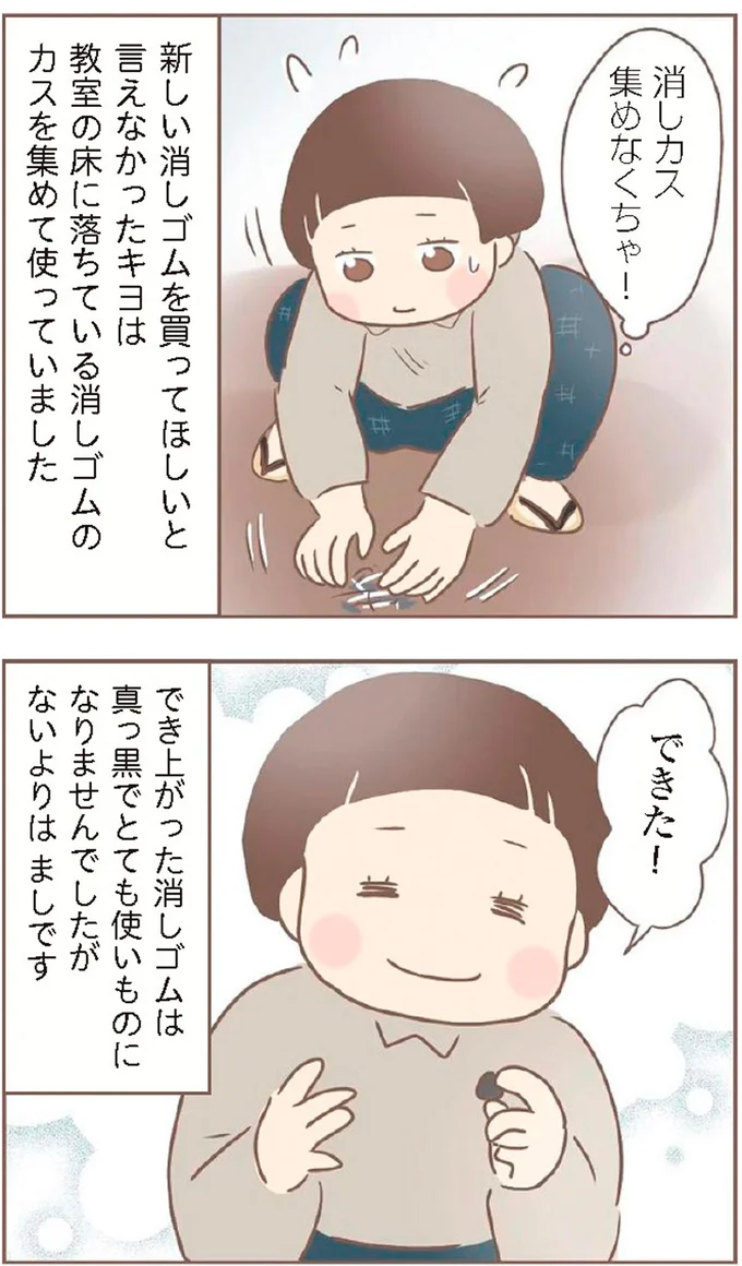 『親に捨てられた私が日本一幸せなおばあちゃんになった話』より
