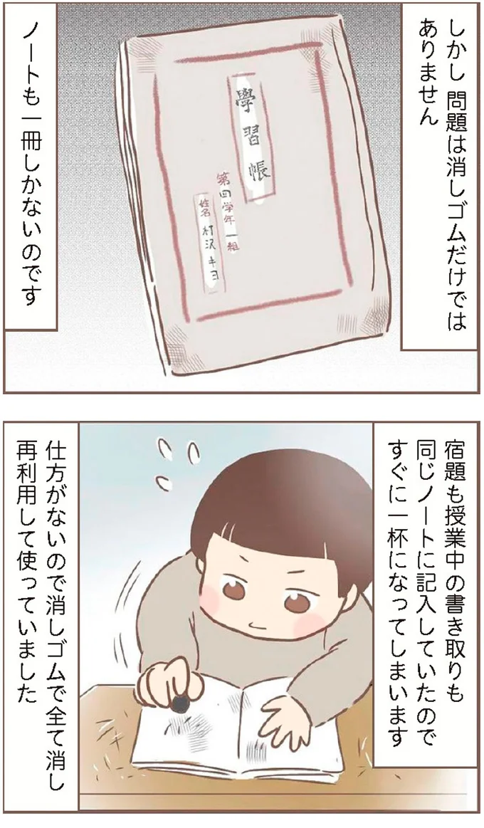 『親に捨てられた私が日本一幸せなおばあちゃんになった話』より