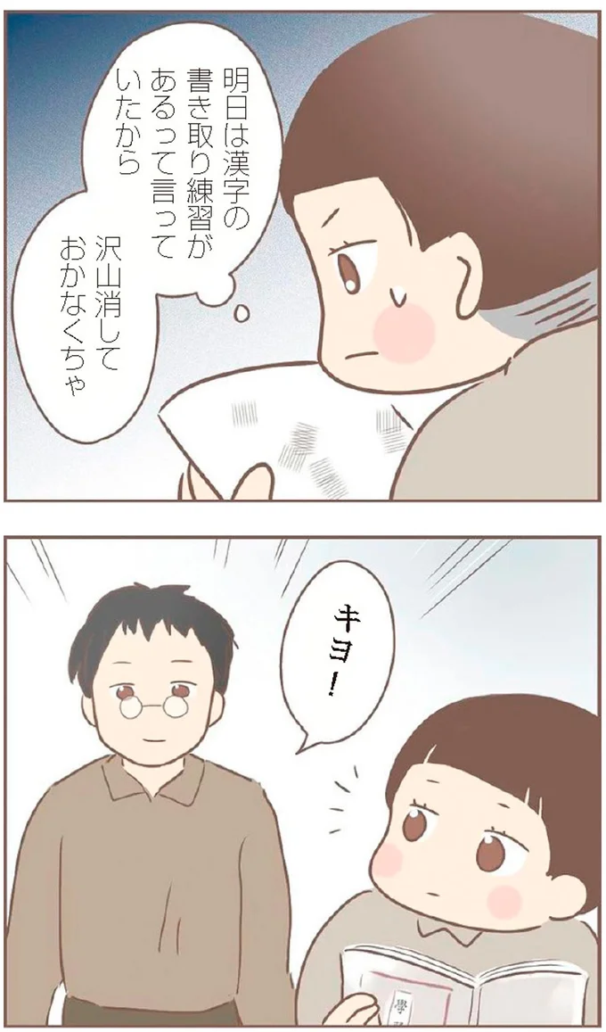 『親に捨てられた私が日本一幸せなおばあちゃんになった話』より