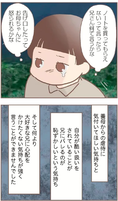 『親に捨てられた私が日本一幸せなおばあちゃんになった話』より