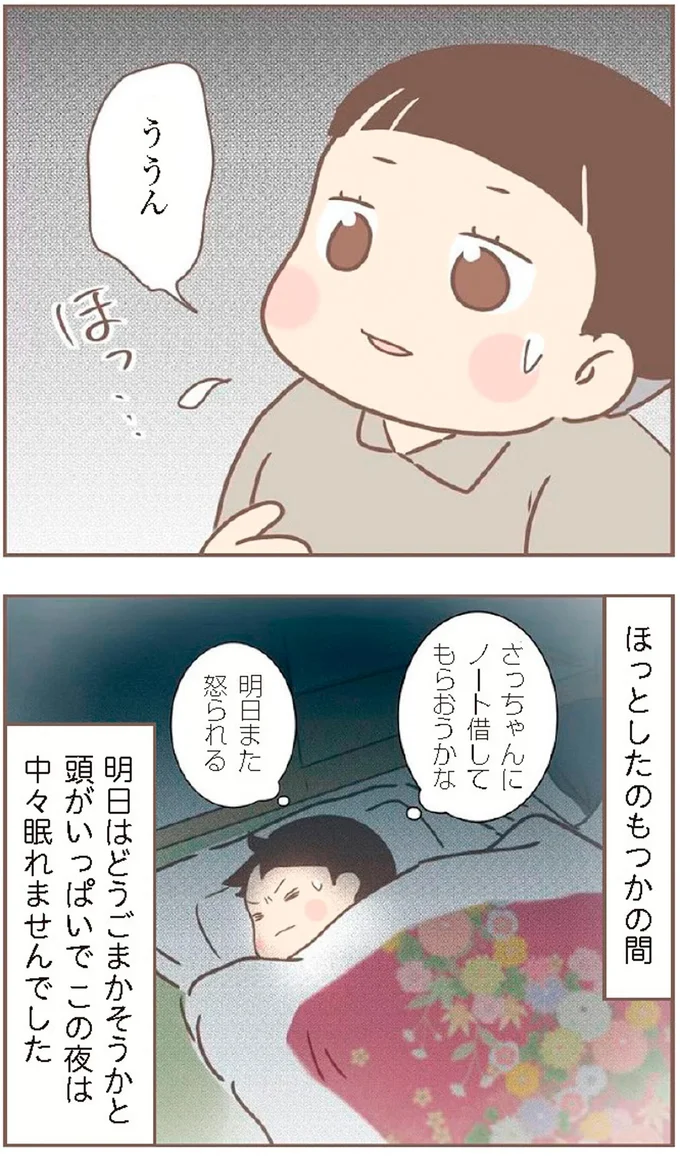 『親に捨てられた私が日本一幸せなおばあちゃんになった話』より