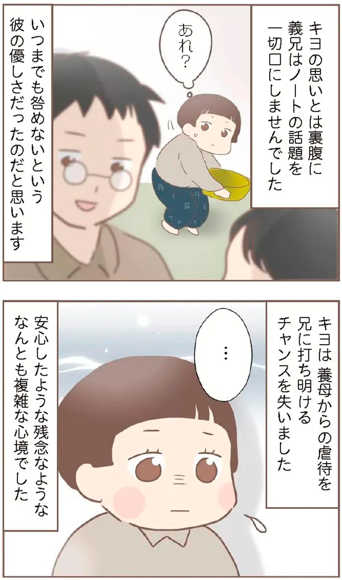 『親に捨てられた私が日本一幸せなおばあちゃんになった話』より