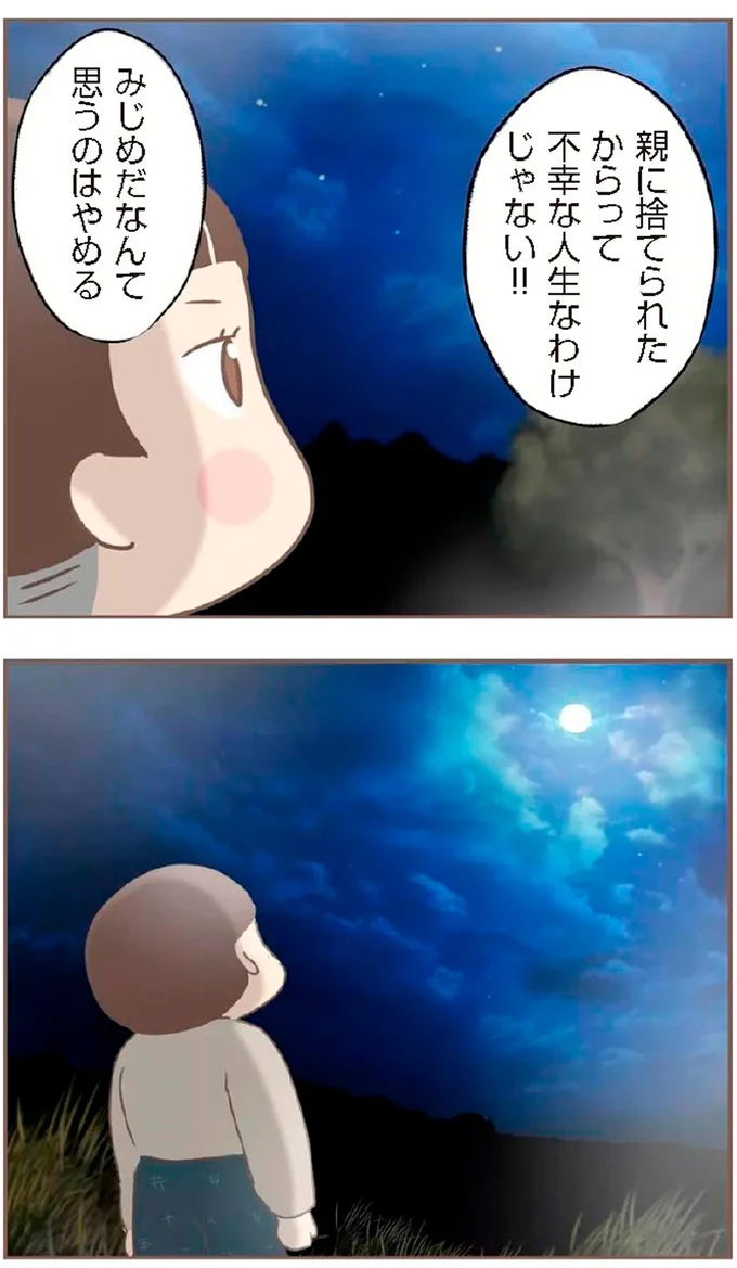 『親に捨てられた私が日本一幸せなおばあちゃんになった話』より