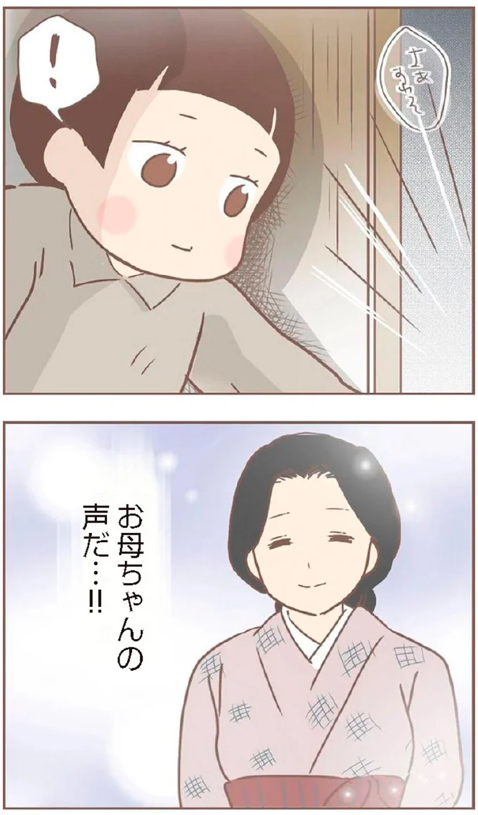 『親に捨てられた私が日本一幸せなおばあちゃんになった話』より