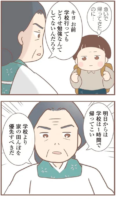 『親に捨てられた私が日本一幸せなおばあちゃんになった話』より