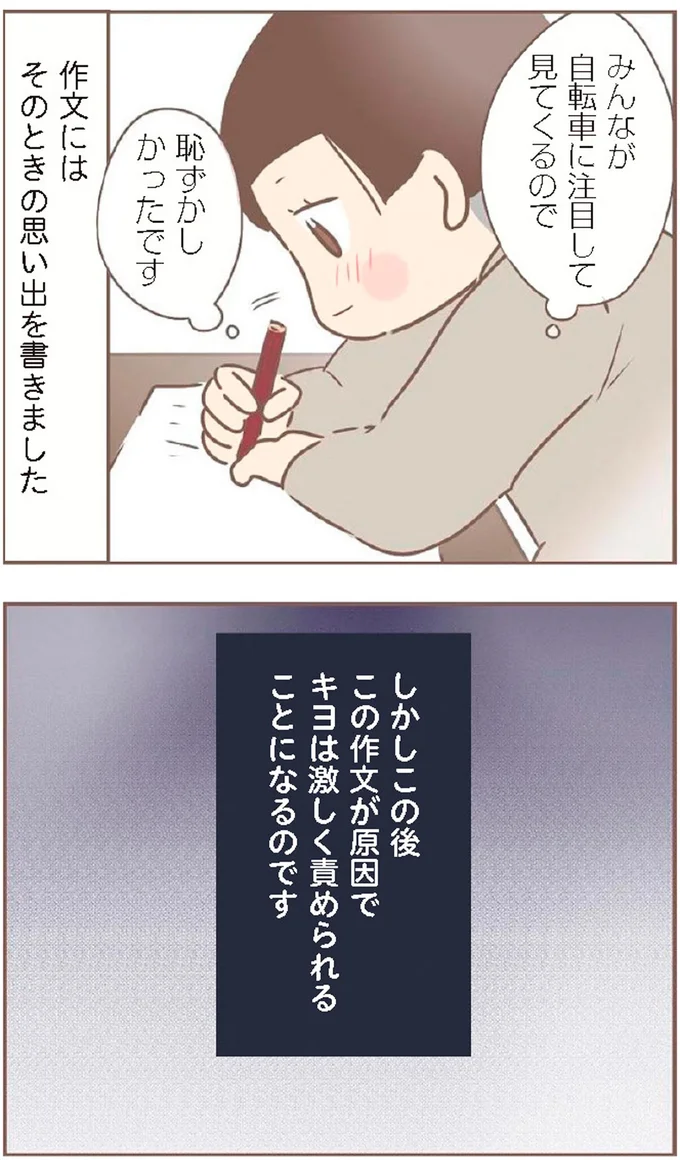 『親に捨てられた私が日本一幸せなおばあちゃんになった話』より