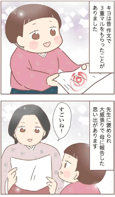 『親に捨てられた私が日本一幸せなおばあちゃんになった話』より