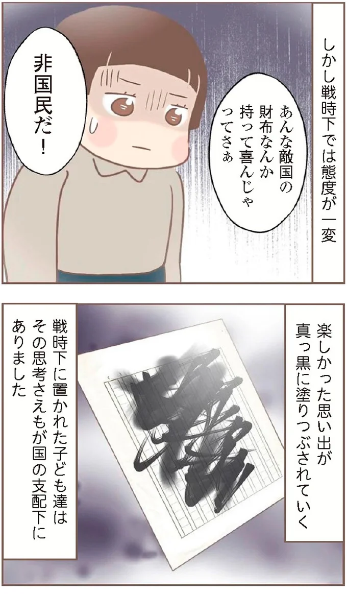 『親に捨てられた私が日本一幸せなおばあちゃんになった話』より