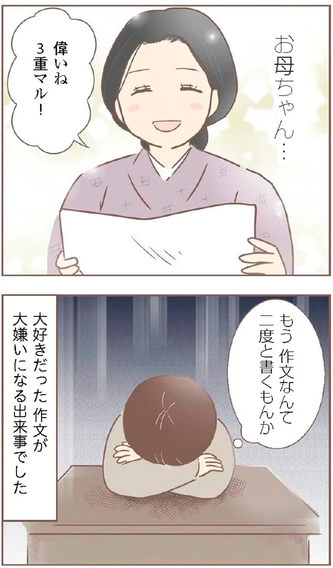 『親に捨てられた私が日本一幸せなおばあちゃんになった話』より