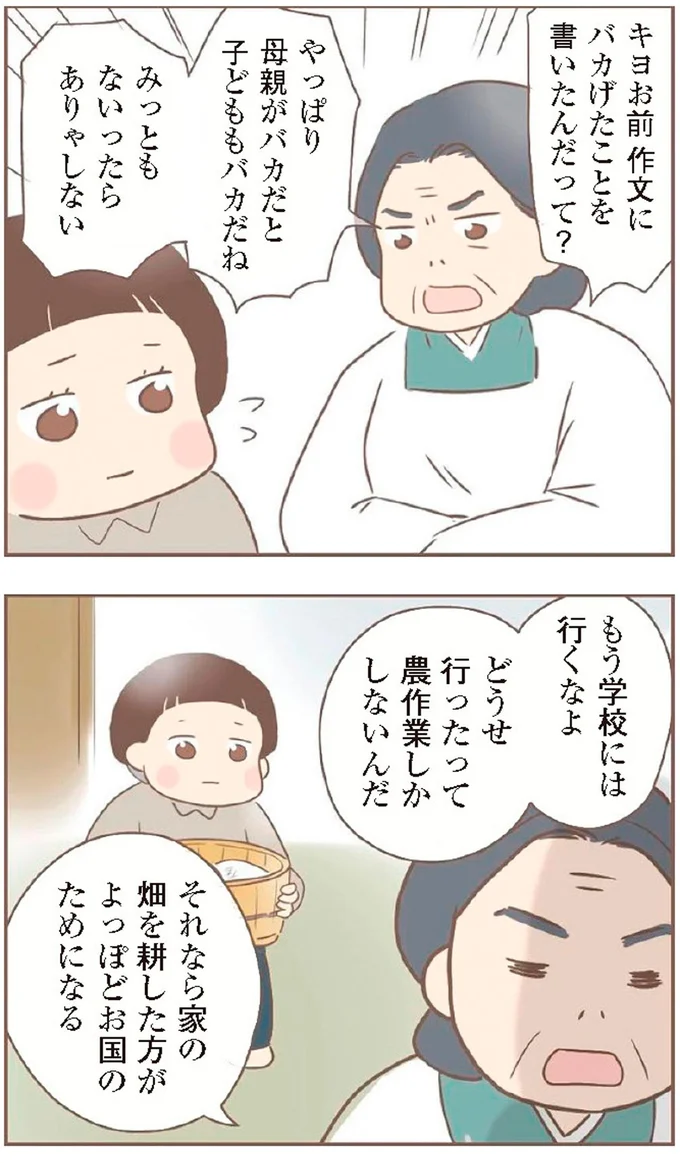 『親に捨てられた私が日本一幸せなおばあちゃんになった話』より