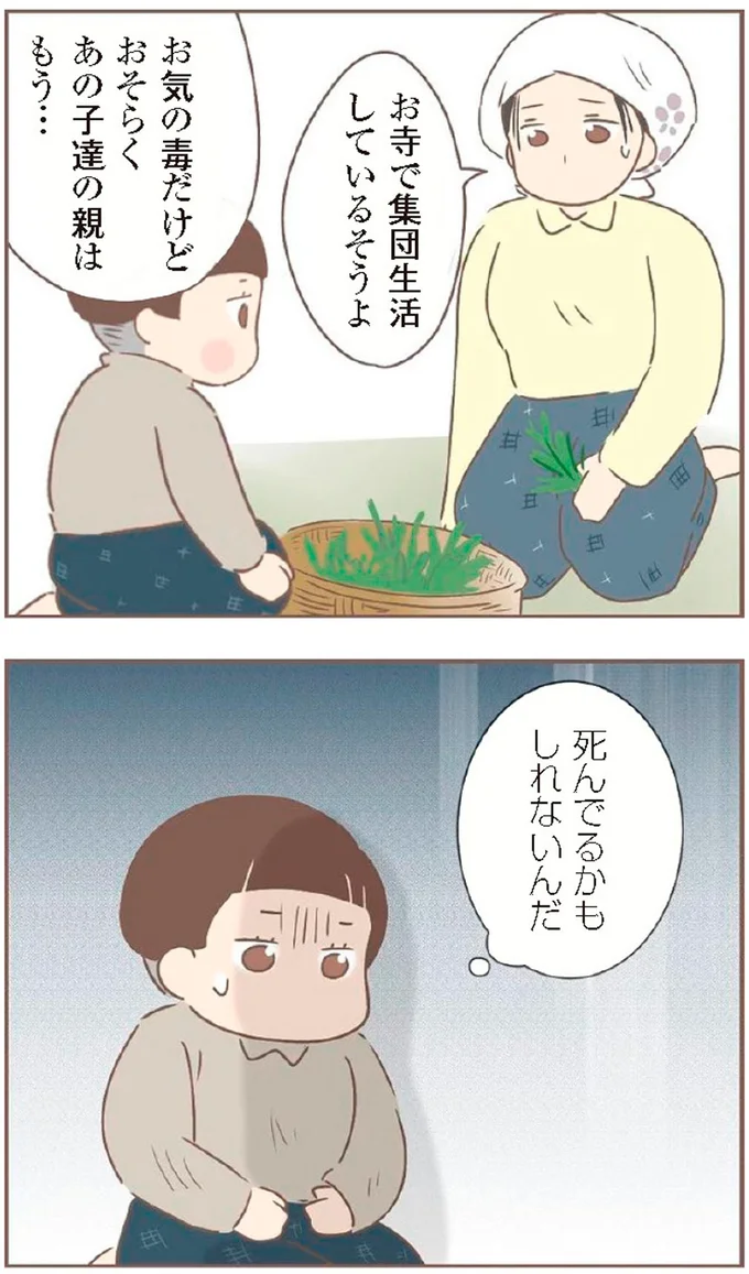 『親に捨てられた私が日本一幸せなおばあちゃんになった話』より