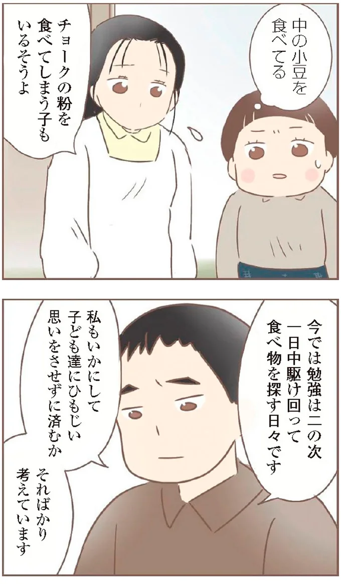 『親に捨てられた私が日本一幸せなおばあちゃんになった話』より
