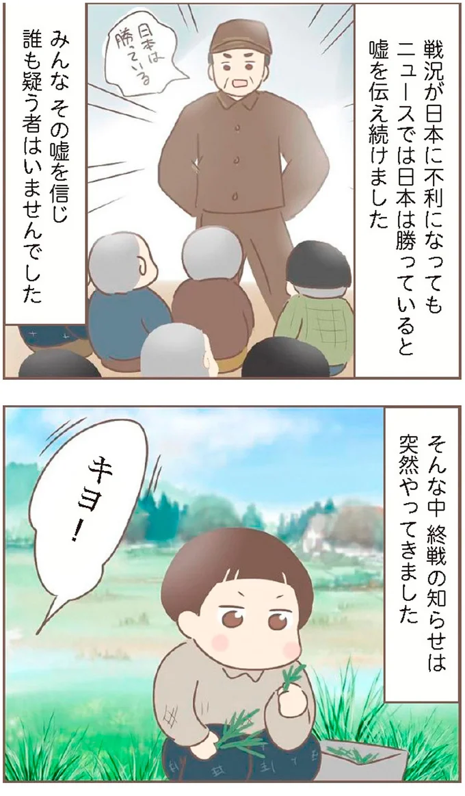 『親に捨てられた私が日本一幸せなおばあちゃんになった話』より
