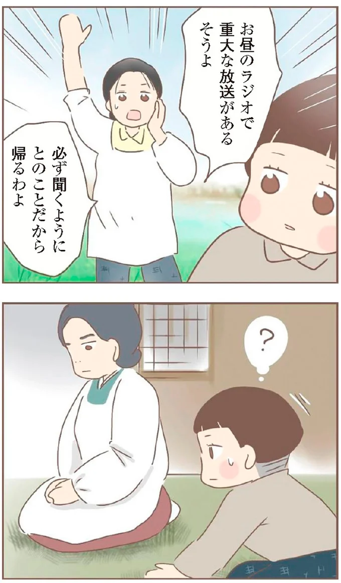 『親に捨てられた私が日本一幸せなおばあちゃんになった話』より
