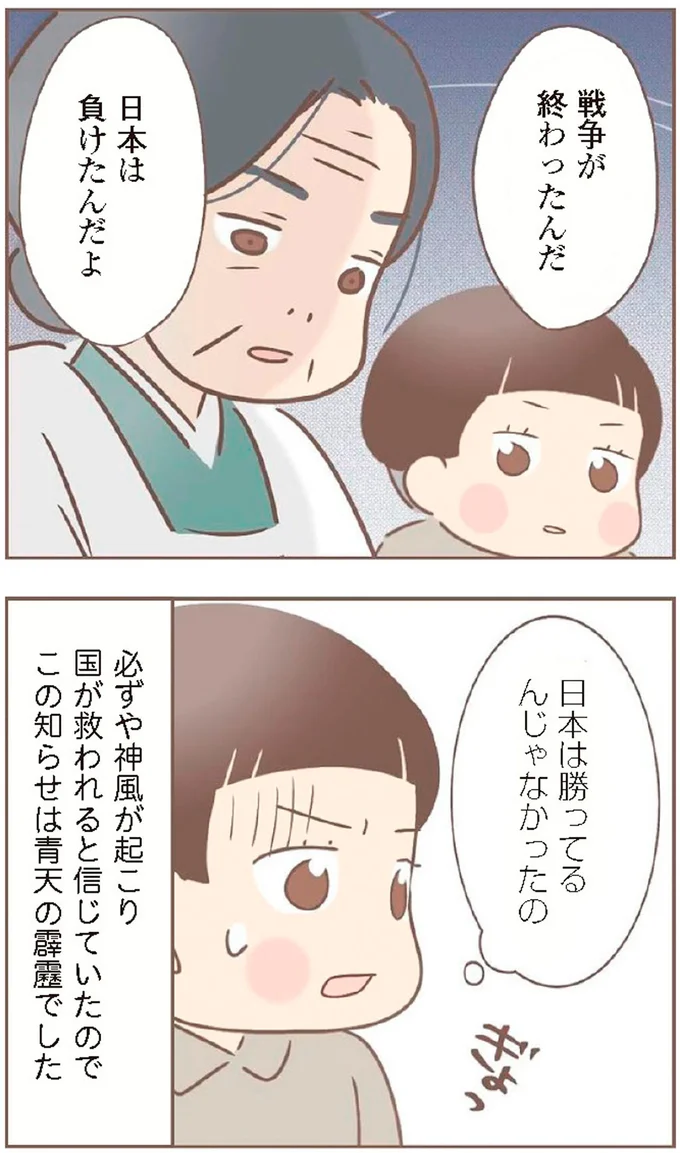 『親に捨てられた私が日本一幸せなおばあちゃんになった話』より