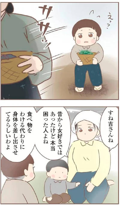 『親に捨てられた私が日本一幸せなおばあちゃんになった話』より