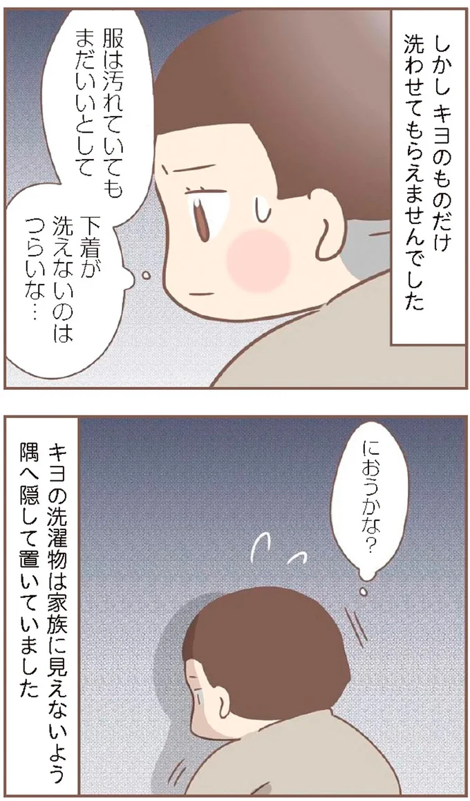 『親に捨てられた私が日本一幸せなおばあちゃんになった話』より