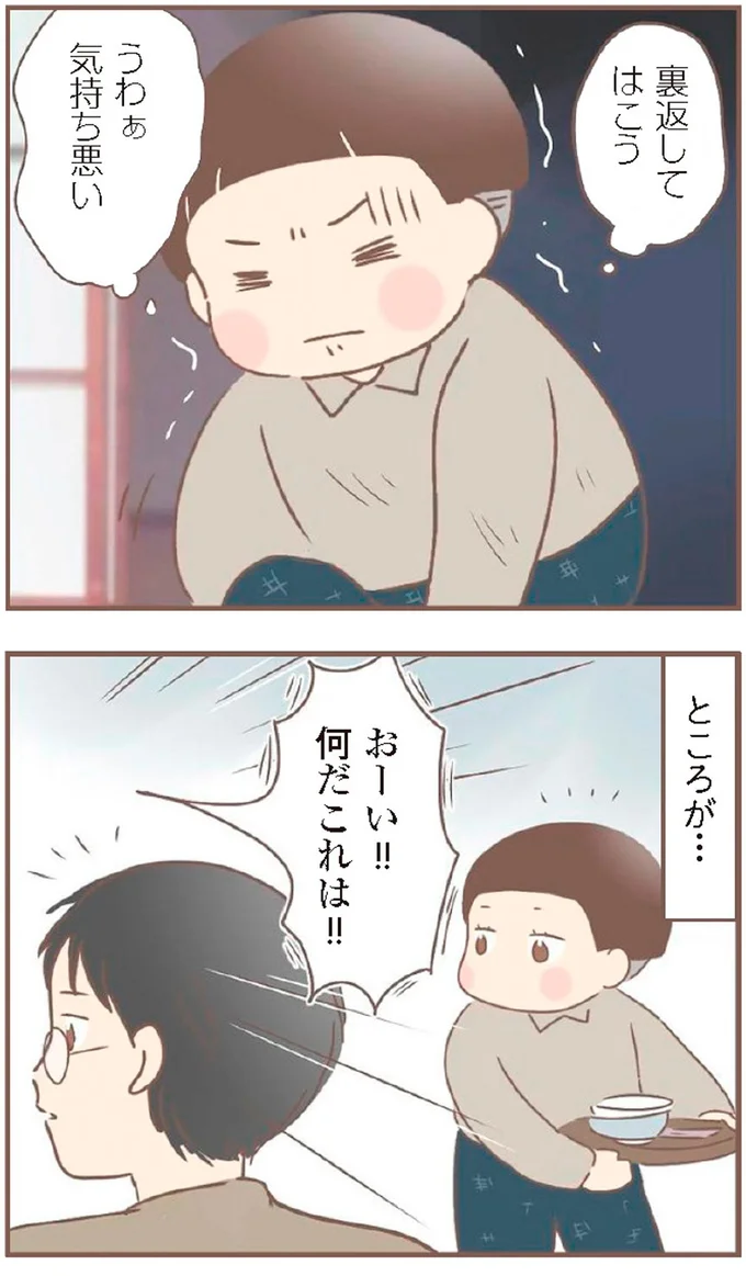 『親に捨てられた私が日本一幸せなおばあちゃんになった話』より